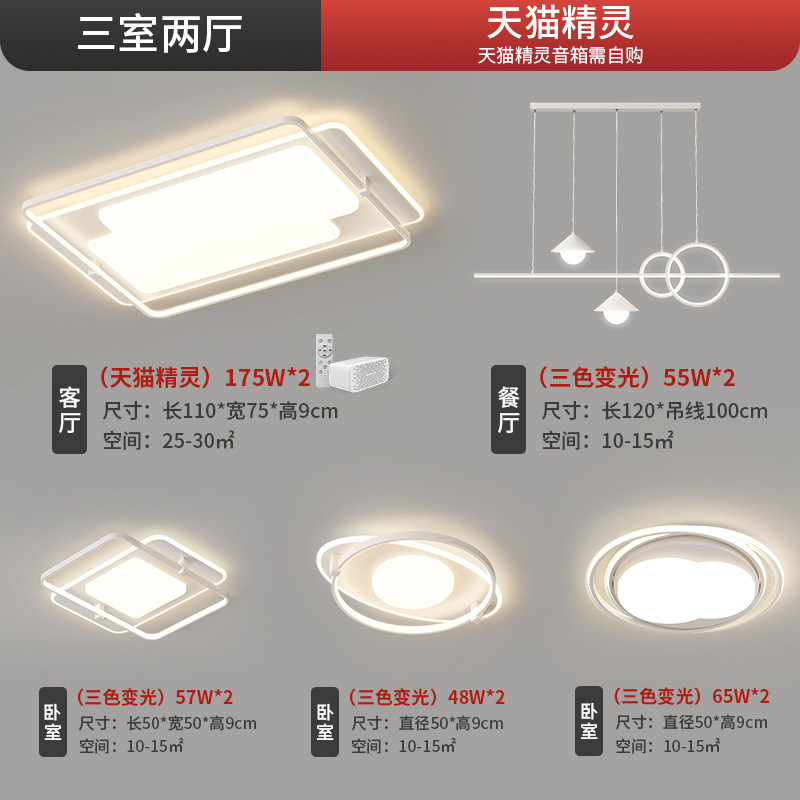 [Selección estricta] lámpara de techo led simple sala de estar larga sala cuadrada creativa dormitorio lámpara de habitación paquete de toda la casa