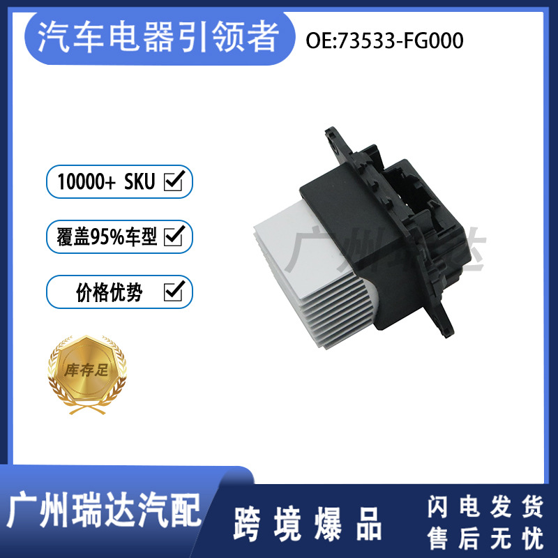 73533 - FG000 73533FG000 para resistencia de soplador de automóviles Subaru