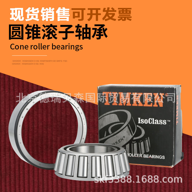 轴承TIMKEN铁姆肯轴承 36690-36620 尺寸 146.05X193.675X28.575