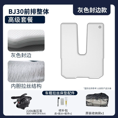 Vehicle-mounted inflatable bed – the Car - gray-surface-gray-edge-24-bj30-front-seat-premium-package
