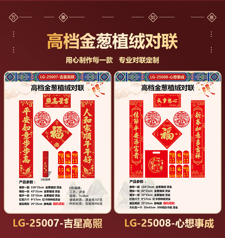 2025年对联详情页-拷贝_14