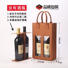 红酒盒葡萄酒袋子礼品袋礼盒毛毡布手提袋单双支果酒白酒包装通用