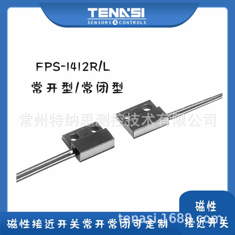 高灵敏度感应开关TNS-1412L 小型磁性干簧接近开关电磁开关常闭磁