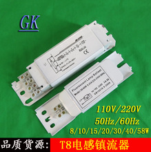 超静T8荧光灯电感镇流器 220V/110V 消毒灯灭蚊灯电感镇流器40W