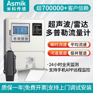 米科超声波多普勒流量计雷达多普勒流速流量计河道湖泊深井计量表