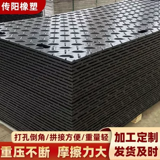高分子量聚乙烯路基板厂家临时防滑拼接承重板可移动抗压铺路垫板