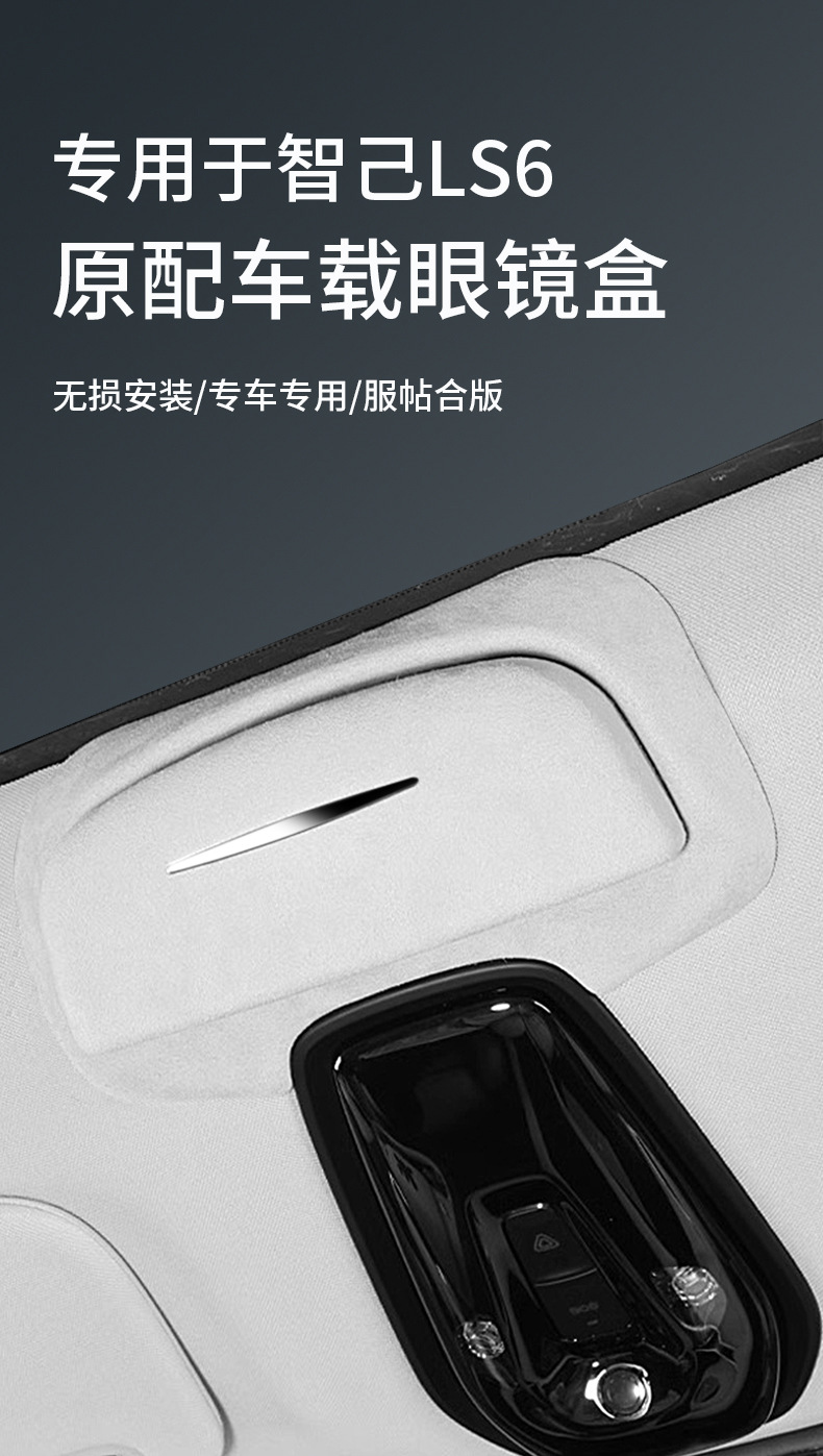 Suitable for Zhiji LS6 Car Glasses Case Roof Sunglasses Storage Holder Car Accessories Interior Modification Accessories Artifact