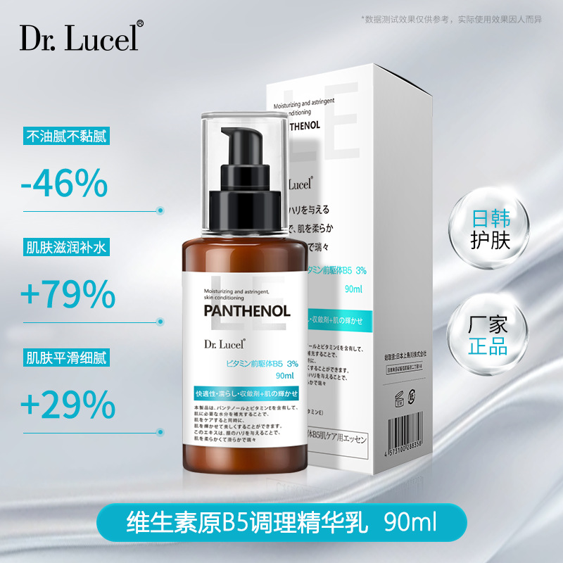 日本维生素B5精华乳3%泛醇补水保湿弹嫩紧致舒缓修护乳液正品批发