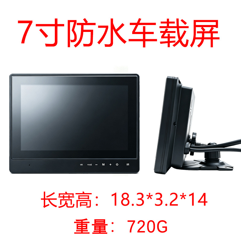 Car-mounted 7inch waterproof display, dustproof and shockproof, AHD high-definition, ADAS blind spot warning, front and rear dual recording, 360-degree panoramic view