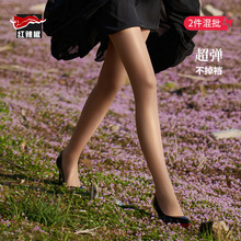 红辣椒黑丝袜女夏季薄款防勾丝耐穿三角档连裤袜性感黑丝袜子批发