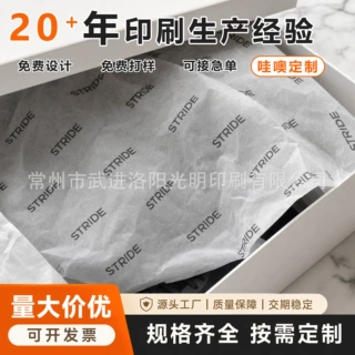 定制鞋盒内衬拷贝纸雪梨纸定制印刷包装纸印刷大尺寸打包垫纸