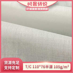 Spot TC110*76 polyester-cotton encrypted pocket cloth, plain polyester-cotton clothing lining cloth, toy lining cloth