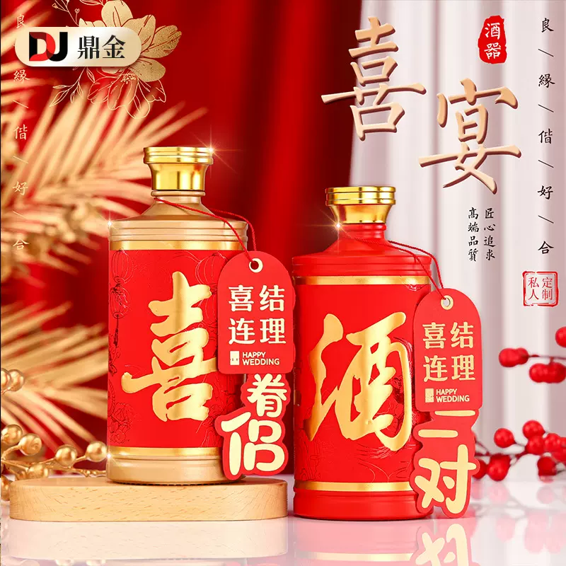 500ml红色喜宴满月宴用酒瓶一斤装玻璃酒瓶礼盒套装白酒瓶