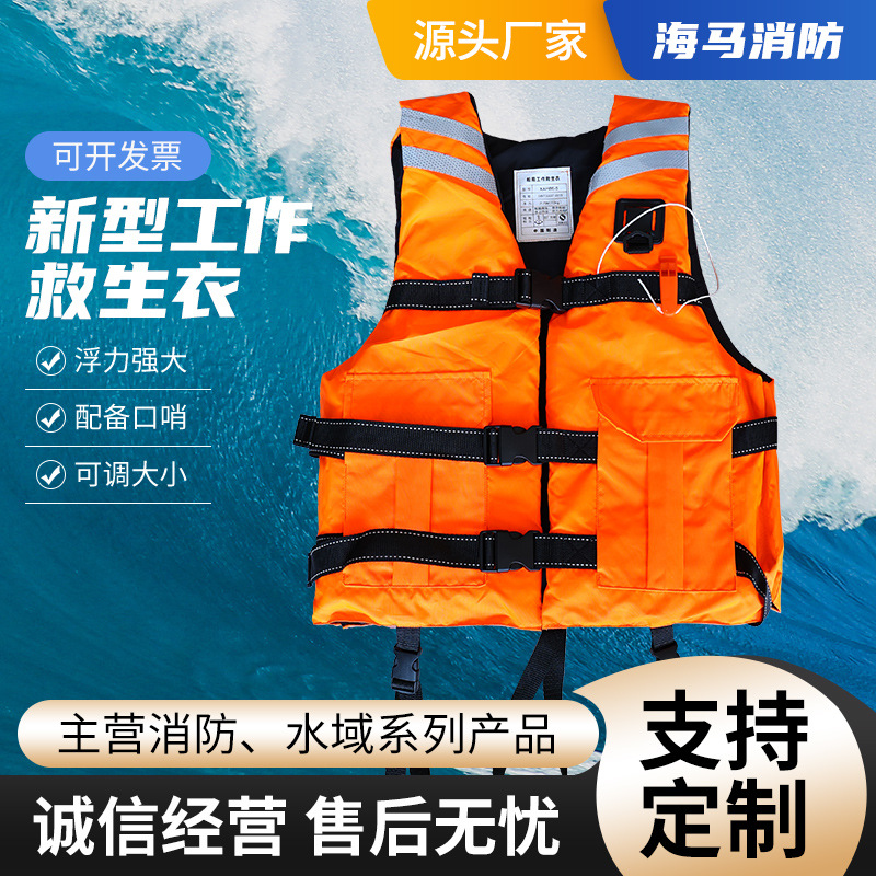 新型工作救生衣成人加厚泡沫牛津大浮力水上背心马甲防汛救援专用