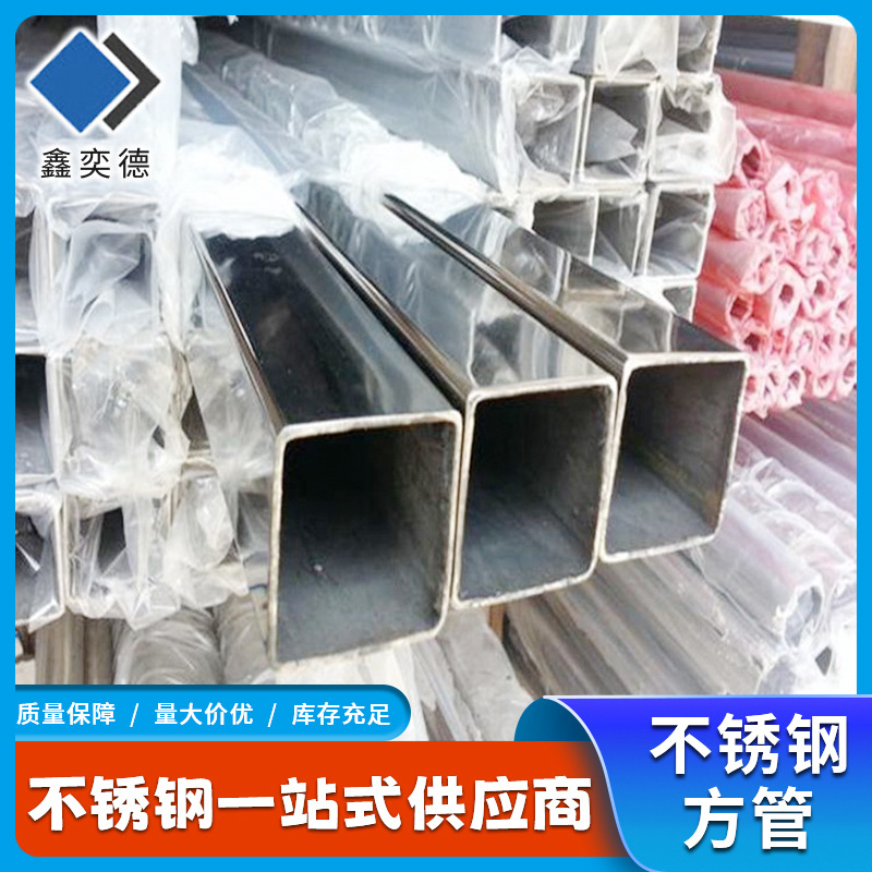 304不锈钢无缝方管批发 车棚支架用316不锈钢矩形管方通装饰管