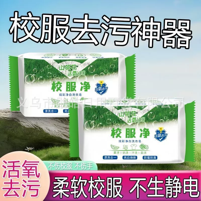 Старая марка школьной формы чистое мыло для стирки мыло для осветления мыло для нижнего белья мыло для школьной формы чистое мыло для стирки и дезактивации активного мыла для стирки