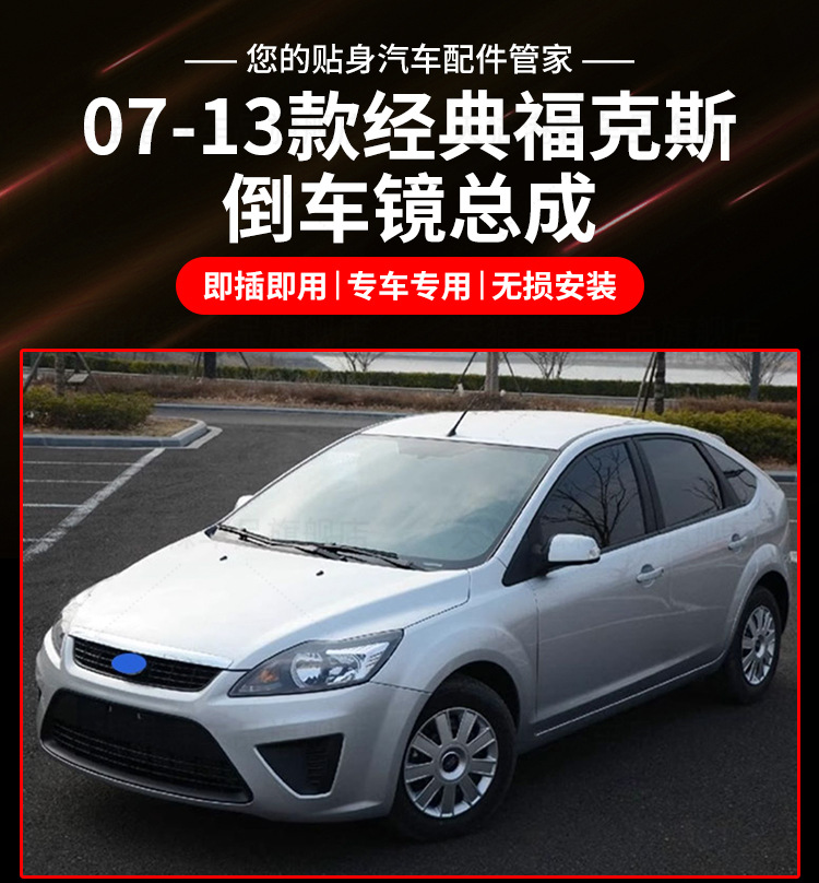 Suitable for Ford Classic Focus Reversing Mirror Assembly 07-13 Hatchback and Sedan Rearview Mirror Left and Right Reflectors