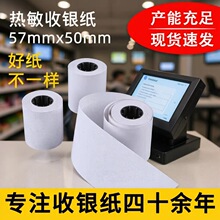 热敏收银纸58mm打印纸57x50超市收银小票纸美团外卖热敏纸可定制