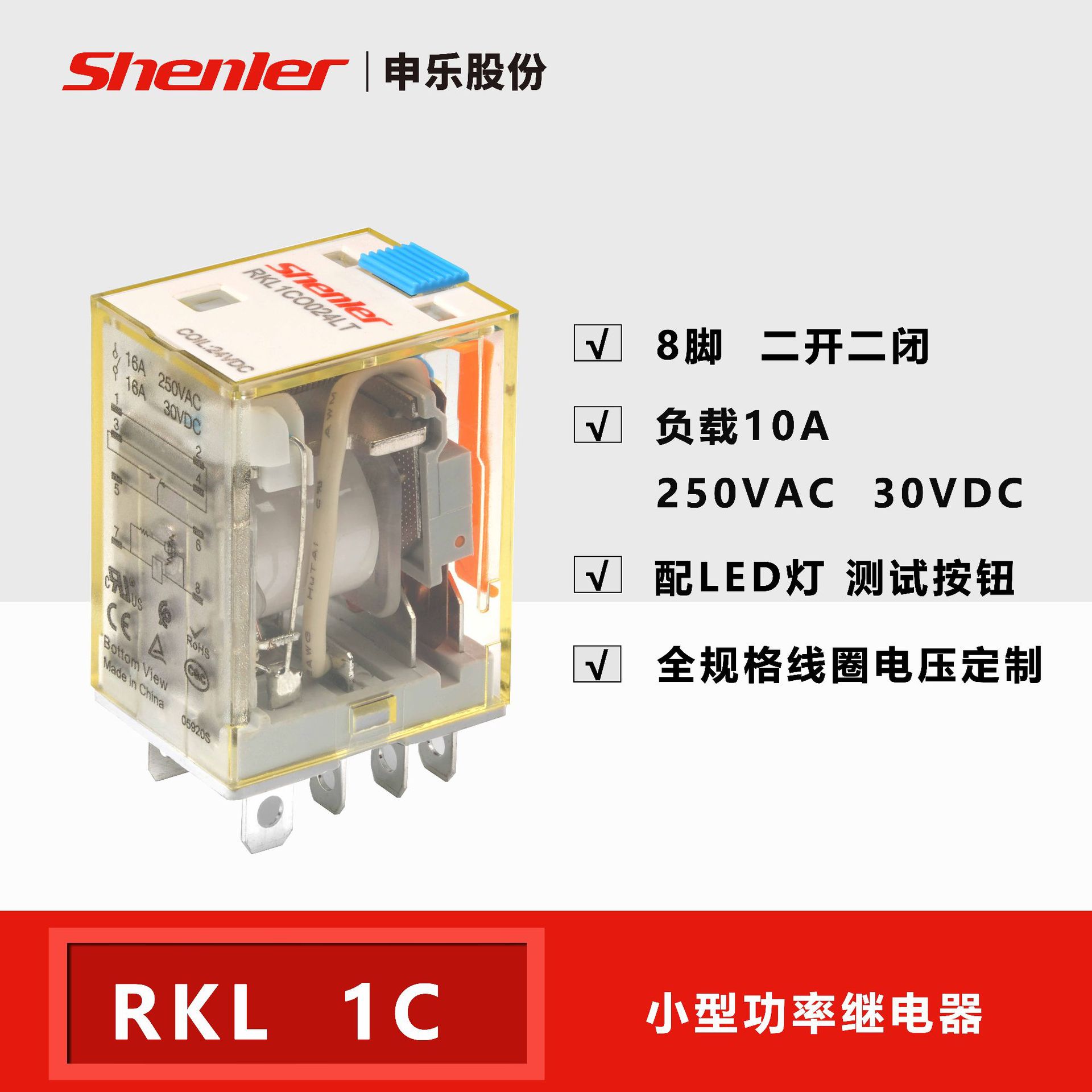 申乐RKL2CO024LT小型大功率电磁8脚继电器交流220V2开2闭10A插座