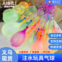 义乌现货水气球注水气球水炸弹夏季儿童玩具水球自动夏日摆摊地推
