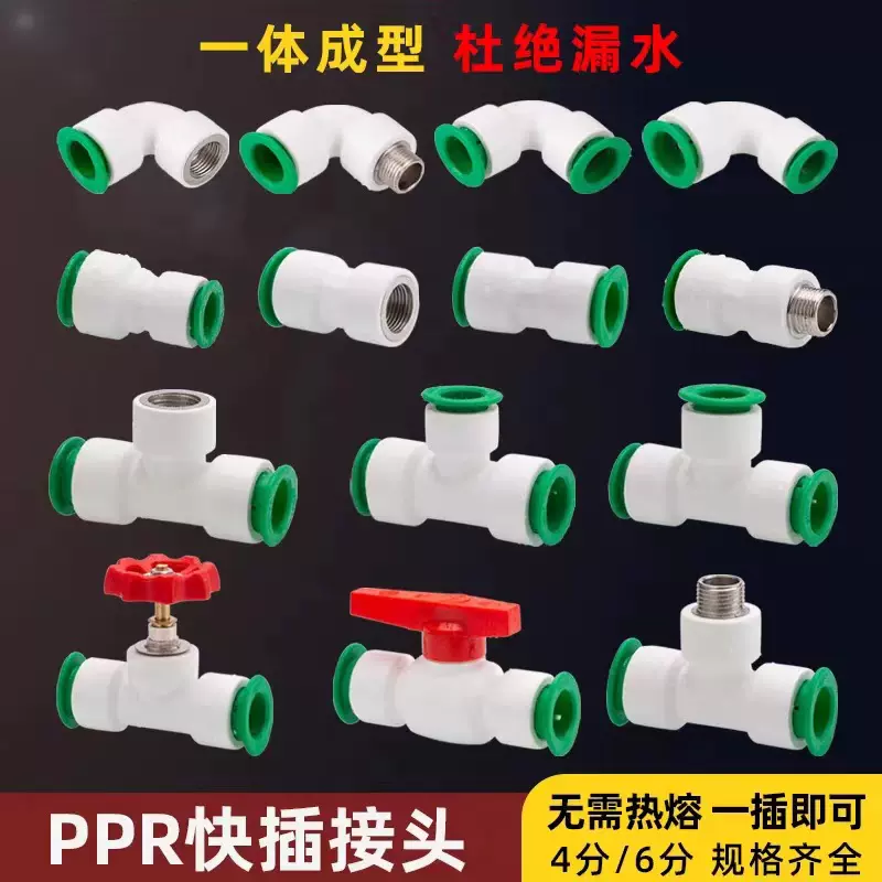 免热熔水管快速接头PPR4分20直插式快接6分25快插直接