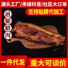 廠家直供湖南前腿臘肉500g農家湘西咸肉批發臘味臘腸自制煙熏肉