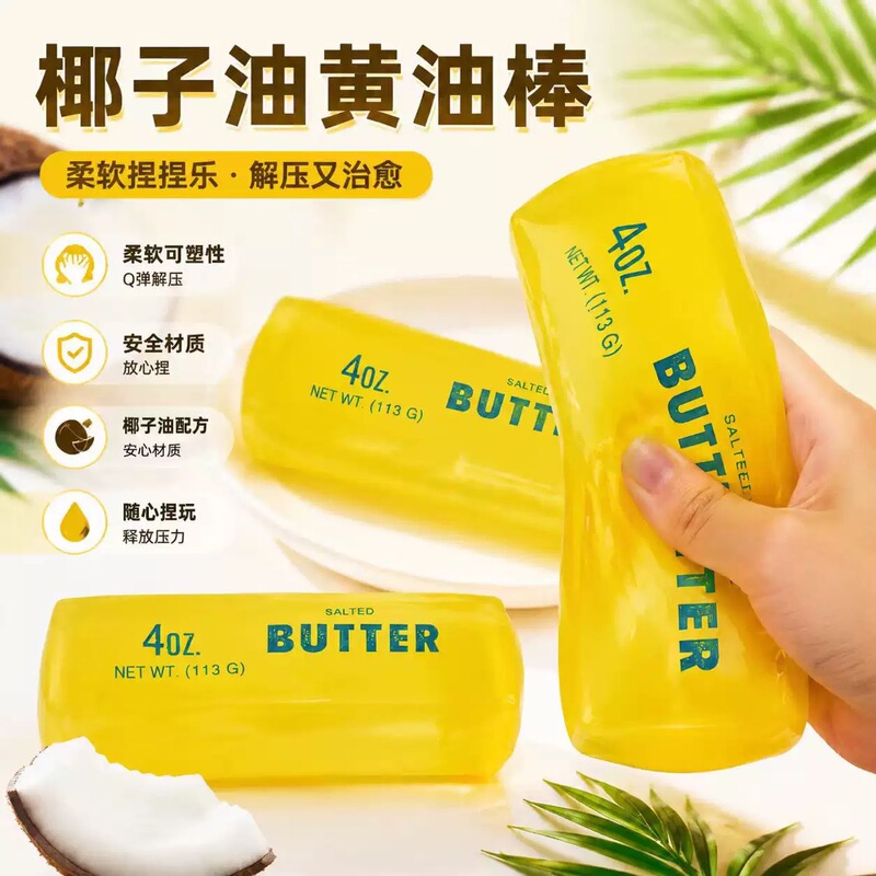 Cross-border new squeeze toy, butter stick, Vaseline squeeze stress relief toy, popular internet celebrity style, moldable for venting Cross-border new squeeze toy, butter stick, Vaseline squeeze stress relief toy, popular internet celebrity style, moldable for venting