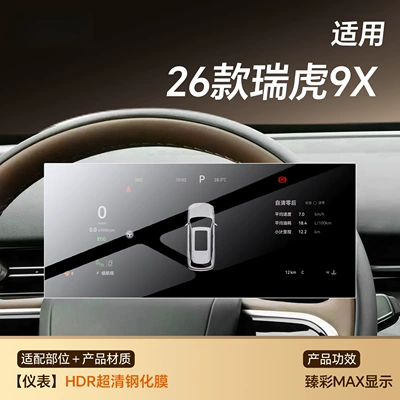 27 models of Chery Tiggo Car interior film - 26-models-of-tiggo-9x-instrument-panel-hdr-ultra-clear-tempered-film