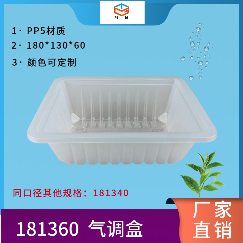厂家供应181360PP气调盒包装盒打包盒一次性塑料盒可微波加热