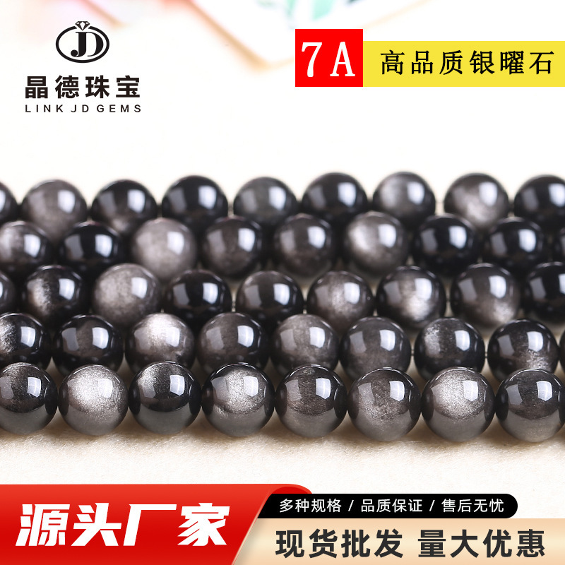 Factory direct supply silver obsidian loose beads DIY jewelry accessories bracelet beaded silver Yao stone beads semi-finished products wholesale
