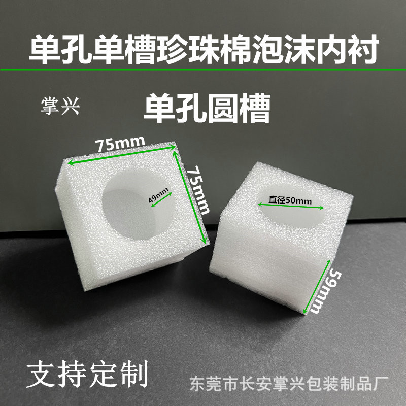 Pearl Cotton Foam Small Box Single Hole Round Groove Small Lined Tray Shockproof Buffer Square Hole Square Groove Foam Box
