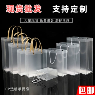 PP手提袋定制透明磨砂伴手礼袋PVC方底购物塑料手提袋礼品袋定做