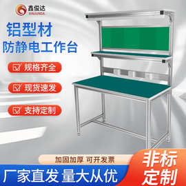 铝合金防静电工作台工厂车间带灯操作台加厚定制单面防静电维修台
