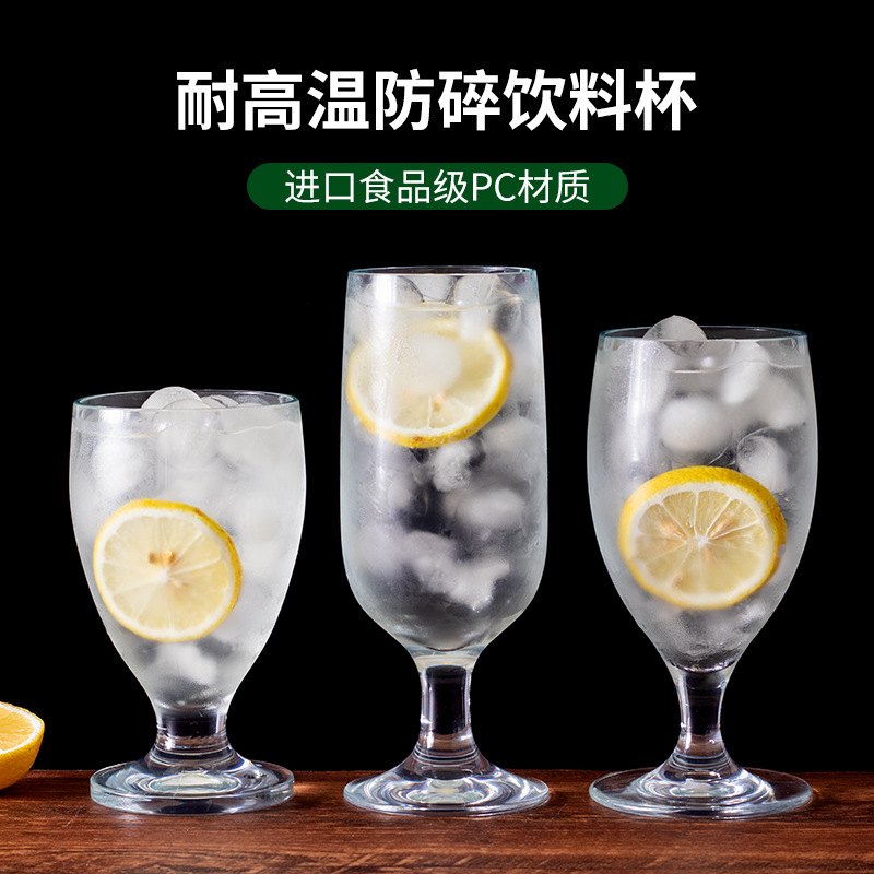 高脚杯水杯餐厅奶茶杯防摔加厚亚克力塑料PC酒吧冷饮啤酒鸡尾酒杯