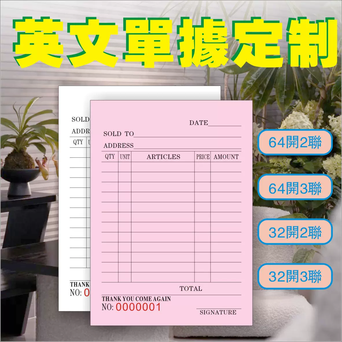 外贸单据A4英文票据无碳纸A5英文送货单A6英文复写本齿线垫板