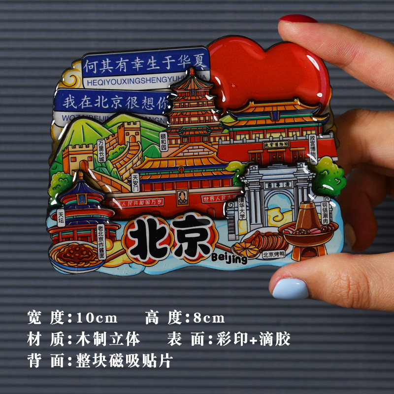 中国都市クリエイティブ木製冷蔵庫マグネット北京重慶上海広州磁気ステッカー観光名所旅行のお土産|undefined