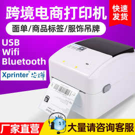 芯烨XP-420B电子面单亚马逊虾皮标签国际热敏快递单打印机器蓝牙