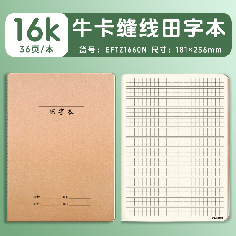 16k笔记本子科目本语文数学英语各科一套全套错题本牛皮纸作业本|undefined