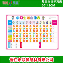 厂家直销 儿童成长自律表墙贴奖励贴 家用作息时间计划表习惯养成