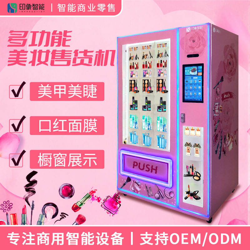 穿戴甲自动售货机 美妆美睫假发自动售卖机 橱窗展示穿戴甲贩卖机