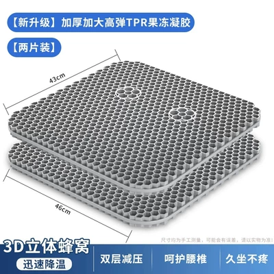 Car Gel Seat Cushion, Seat cushion, seat cover - gray-enlarged-and-thickened-new-upgrade-double-layer-three-dimensionaljelly-hydrogel-pack-of-two