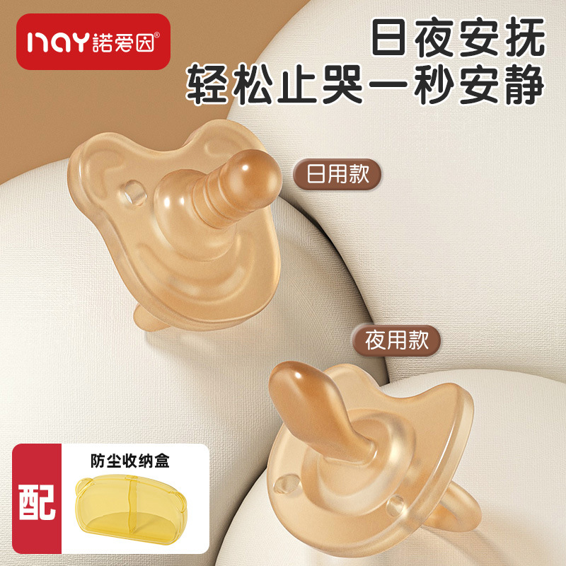 婴幼儿安抚奶嘴日用夜用圆嘴扁嘴玩嘴液体硅胶一次成型收纳盒套装