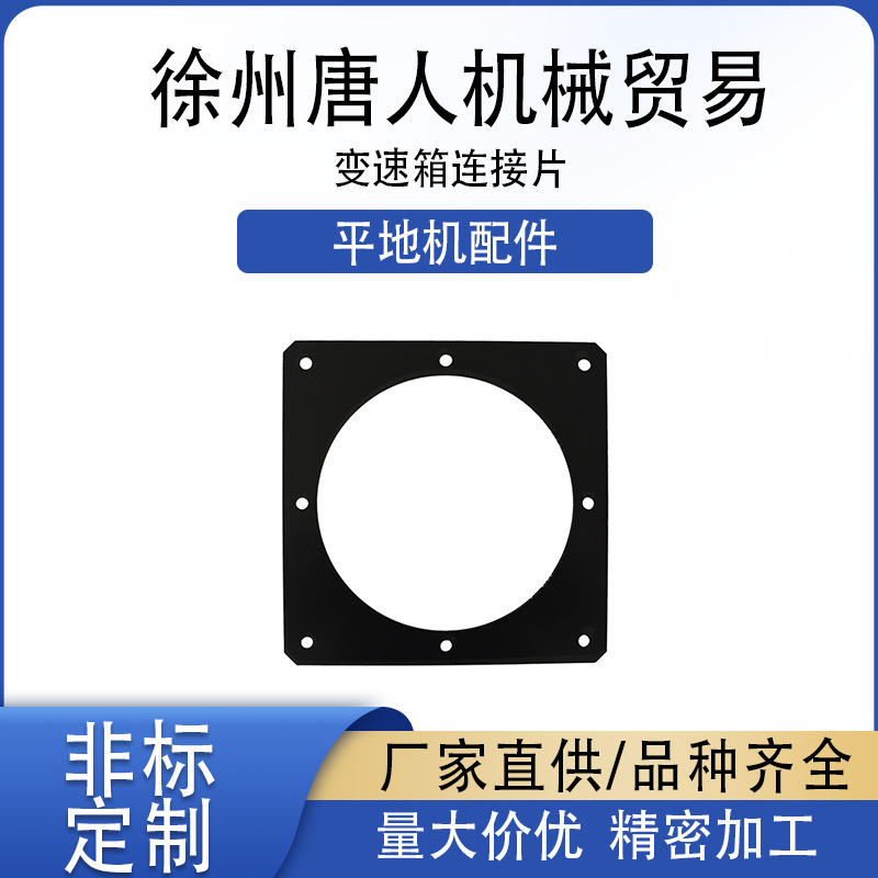 【平地机变速箱连接片】徐工平地机配件 工程机械连接件 加工定