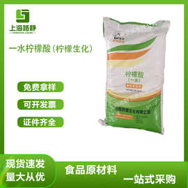 现货柠檬生化一水柠檬酸 柠檬酸 抗氧化剂 酸度调节剂 食品添加剂