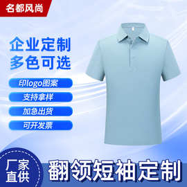 工作服夏季短袖舒适透气文化衫翻领衬衫T恤厂家定制印刷批发