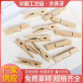 木质工艺品;衣夹裤夹;塑料工艺品