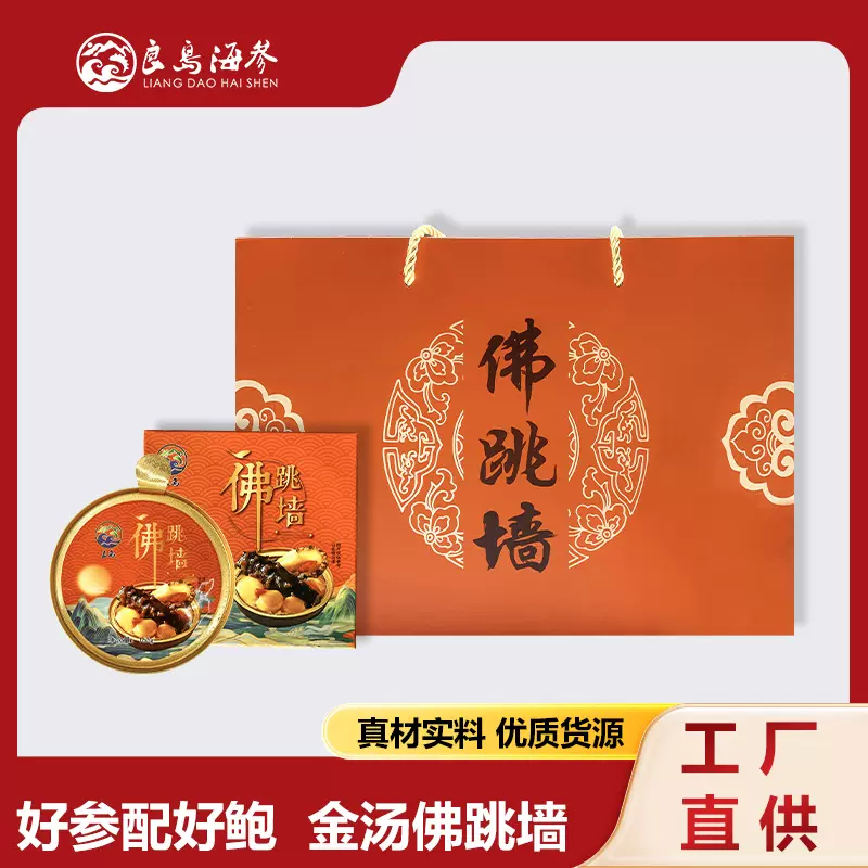 良岛佛跳墙礼盒包装团购批发伴手礼员工福利送客户速食海味