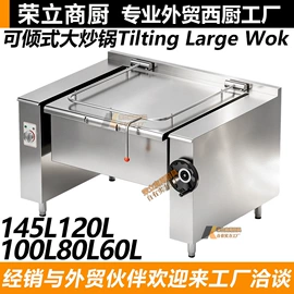 炒炉/炒灶;炊事设备;烤箱
