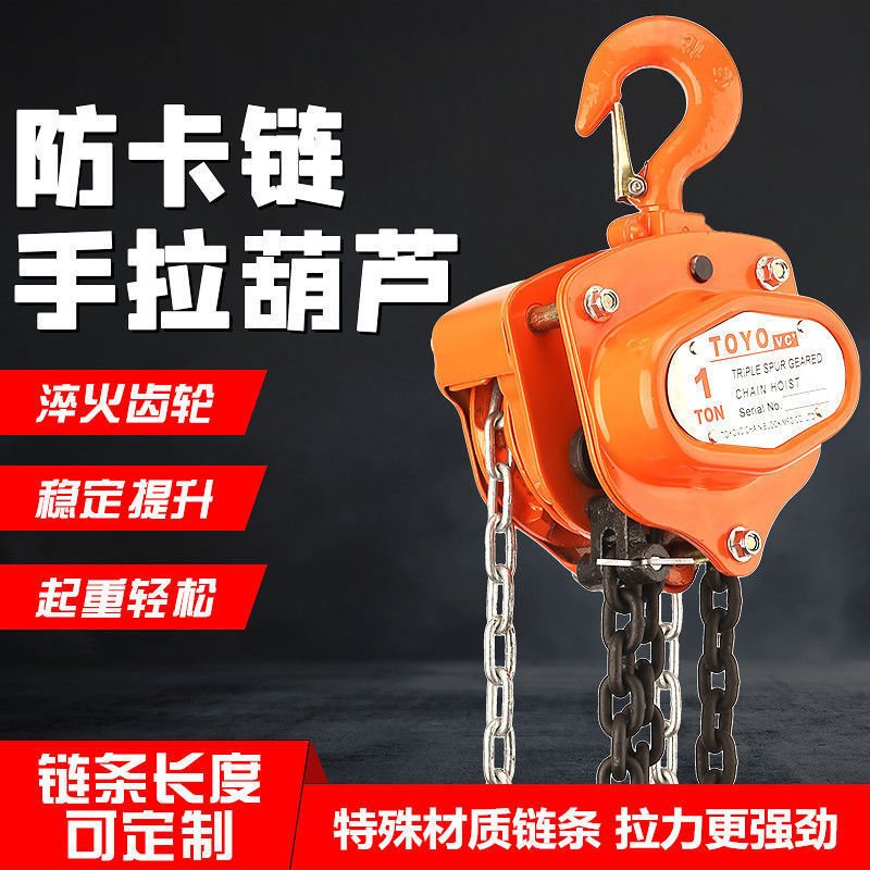 进口TOYO手拉葫芦1吨2吨3吨5吨10吨手拉三角起重链条倒链斤不落