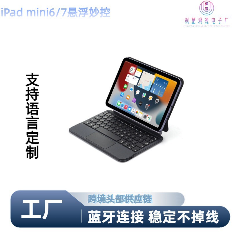 Suitable for Ipadmini6 Magic Bluetooth Keyboard 8.3inch Tablet Integrated Protective Case Suspended Magnetic Touch Backlight Suitable for Ipadmini6 Magic Bluetooth Keyboard 8.3inch Tablet Integrated Protective Case Suspended Magnetic Touch Backlight